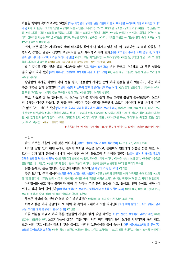 (문학-미) 1-1 보리(한흑구), 등(서안나) ■(해설•정리)-(6쪽)_preview_2
