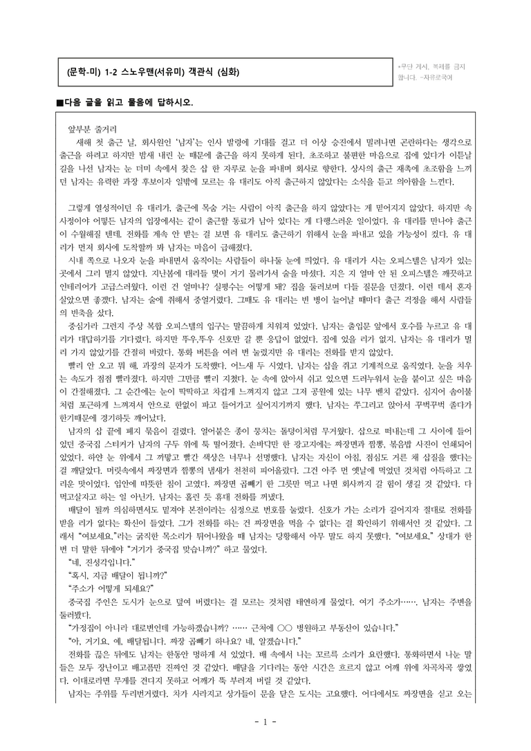(문학-미) 1-2 스노우맨(서유미) -객관식(심화) (37문제)_preview_1