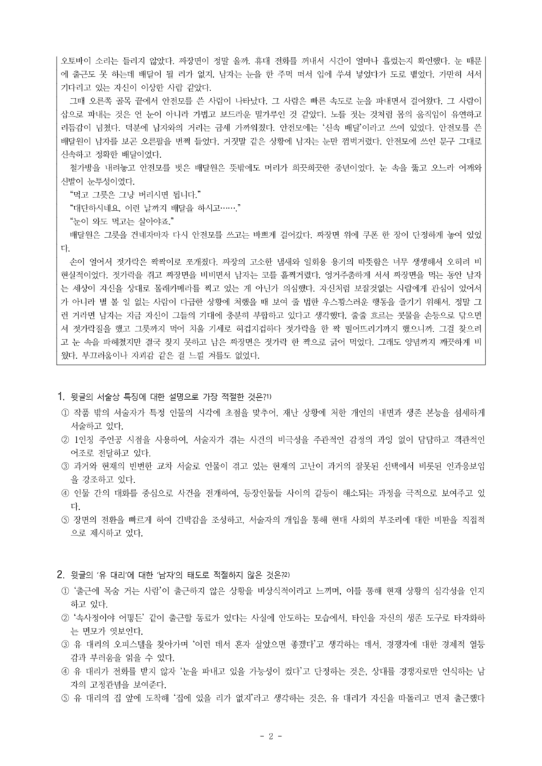 (문학-미) 1-2 스노우맨(서유미) -객관식(심화) (37문제)_preview_2