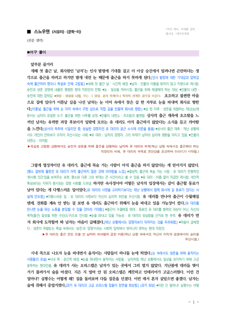 (문학-미) 1-2 스노우맨(서유미) ■(해설•정리)-(9쪽)_preview_1