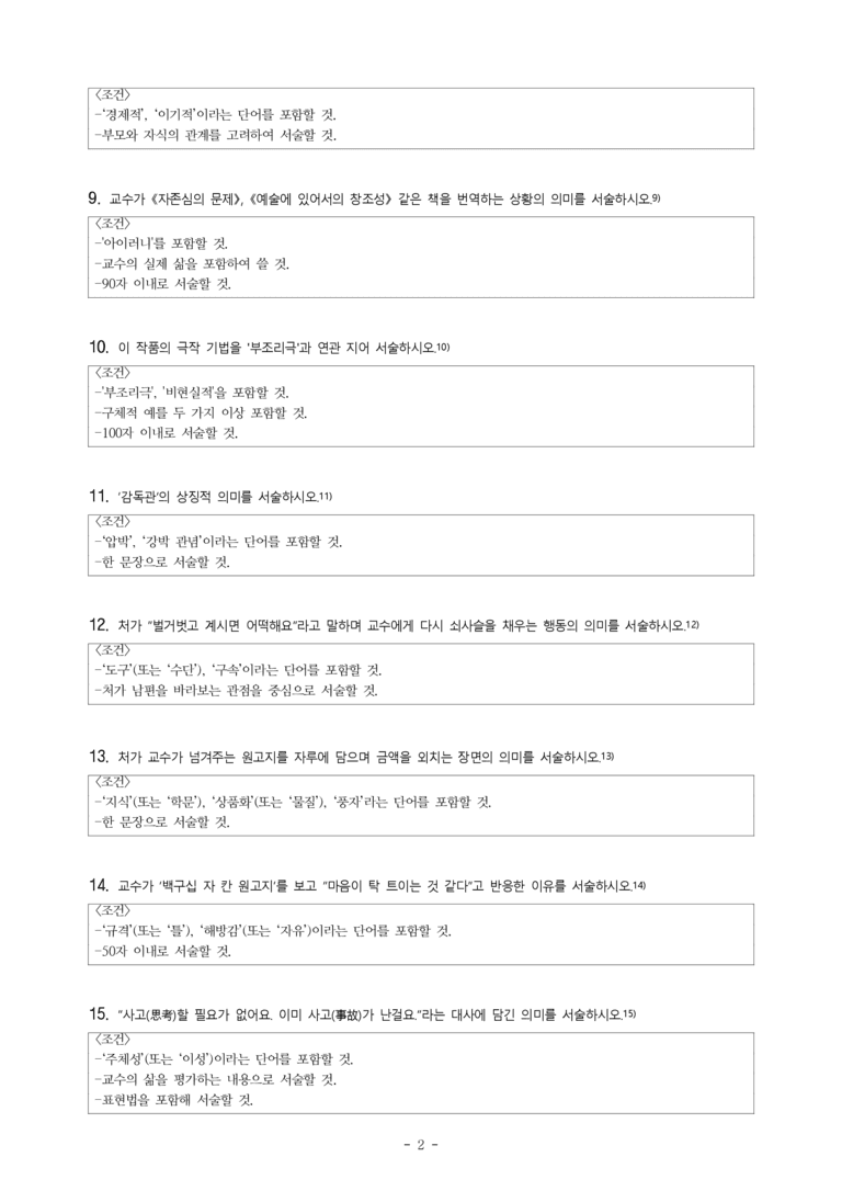 (문학-미) 1-2 원고지(이근삼) -서술형 문제 (22문제)_preview_2
