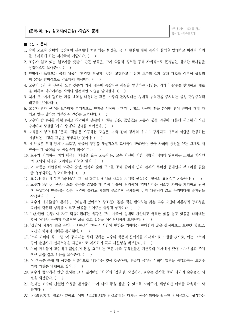 (문학-미) 1-2 원고지(이근삼) -학습지 문제 (70문제)_preview_1