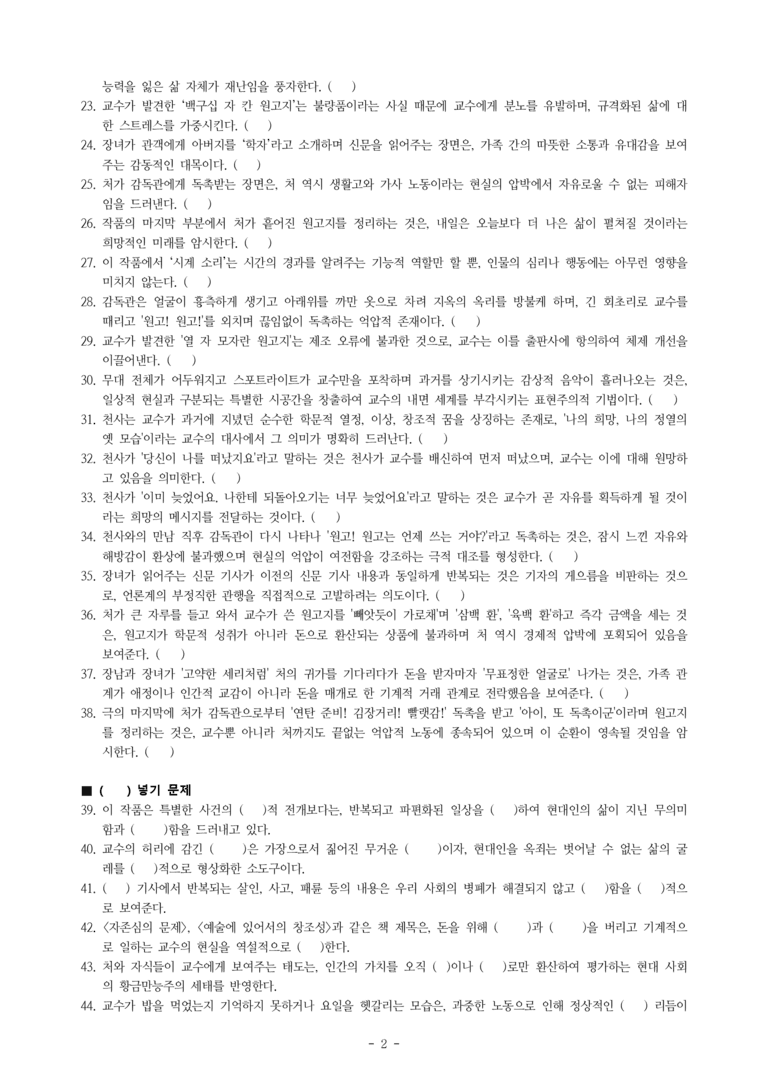 (문학-미) 1-2 원고지(이근삼) -학습지 문제 (70문제)_preview_2