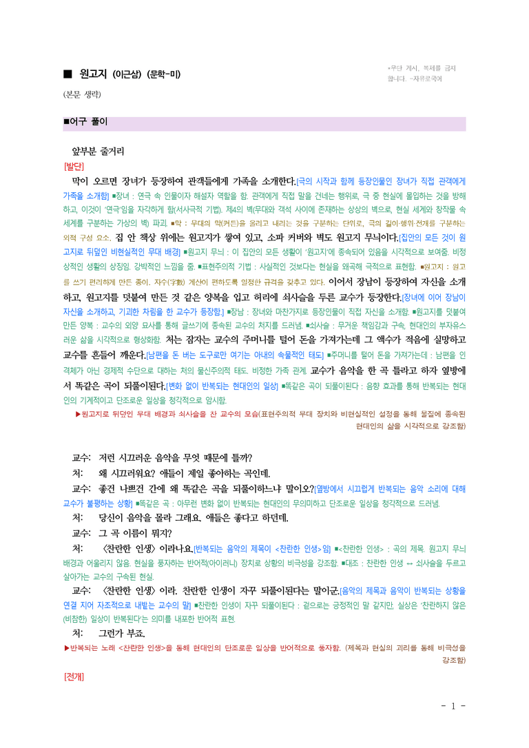 (문학-미) 1-2 원고지(이근삼) ■(해설•정리) (12쪽)_preview_1