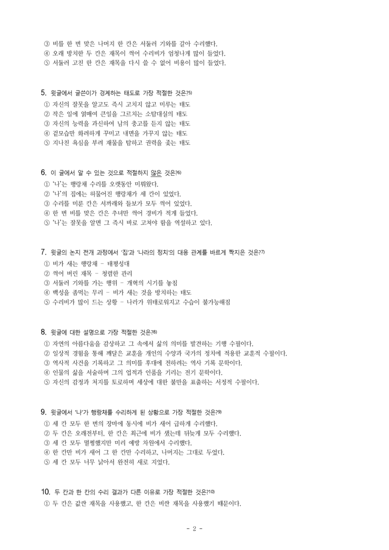(문학-미) 1-2 이옥설(이규보) -객관식(기본) (15문제)_preview_2
