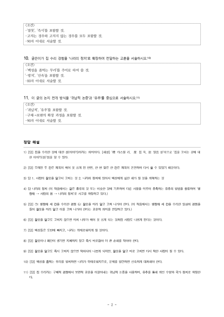 (문학-미) 1-2 이옥설(이규보) -서술형 (11문제)_preview_2