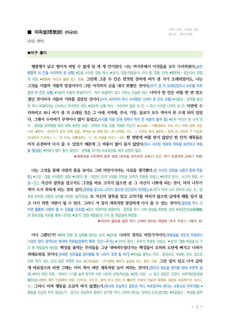 (문학-미) 1-2 이옥설(이규보), 물방울처럼, 유리처럼 (김연수) ■(해설•정리)-(4쪽)_preview_1