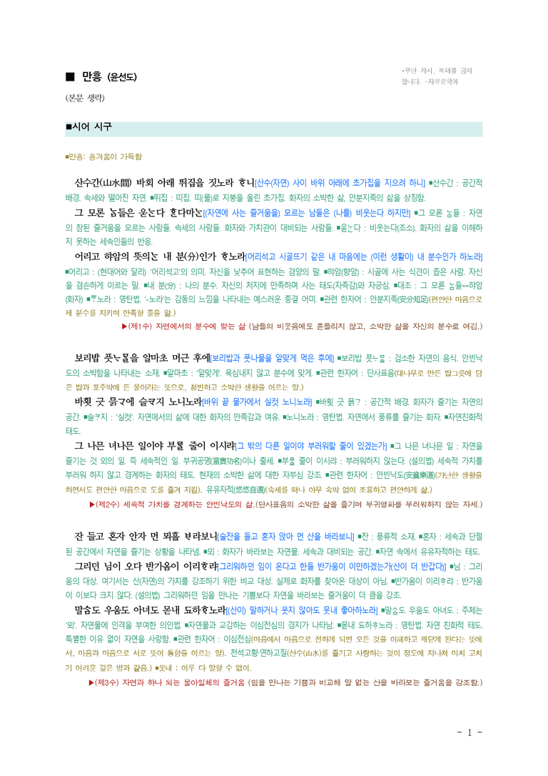 (문학-미) 2-1 만흥(윤선도), 청노루(박목월) ■(해설•정리)-(5쪽)_preview_1
