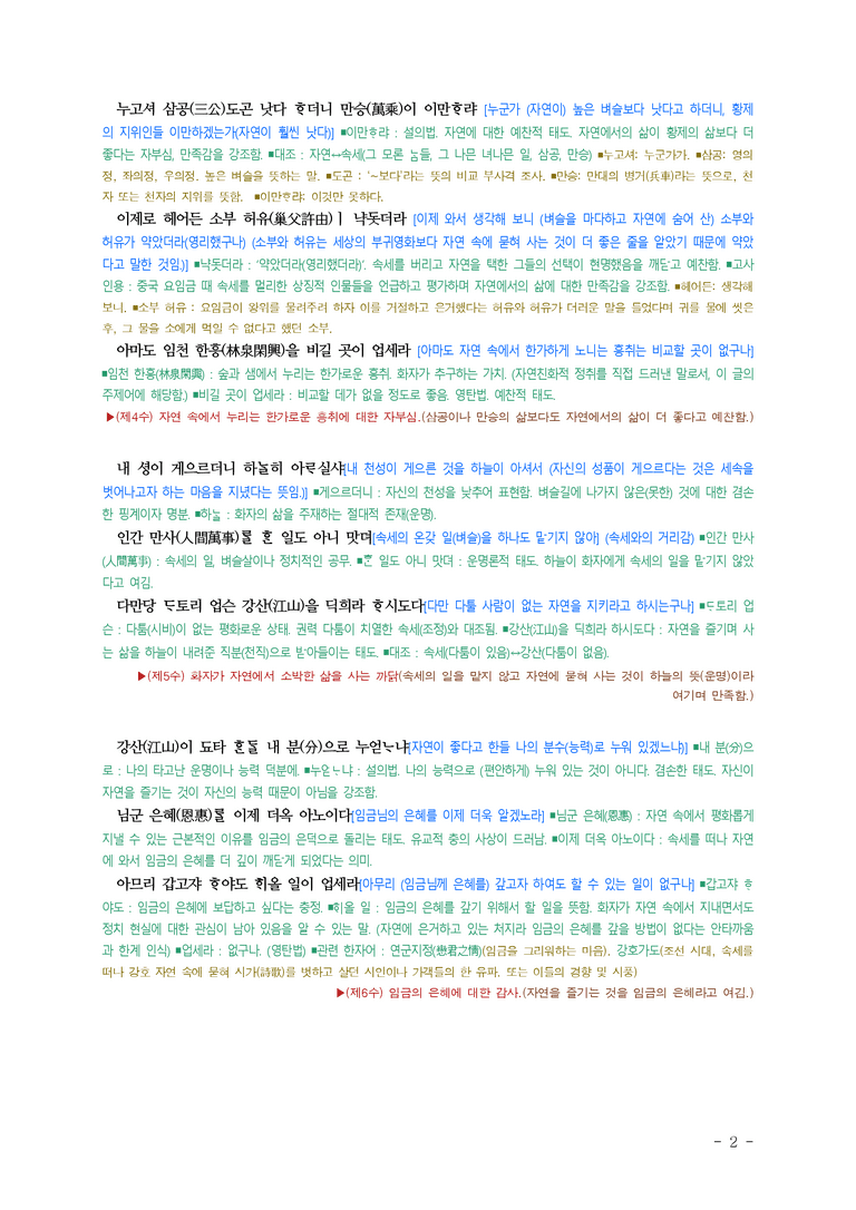(문학-미) 2-1 만흥(윤선도), 청노루(박목월) ■(해설•정리)-(5쪽)_preview_2