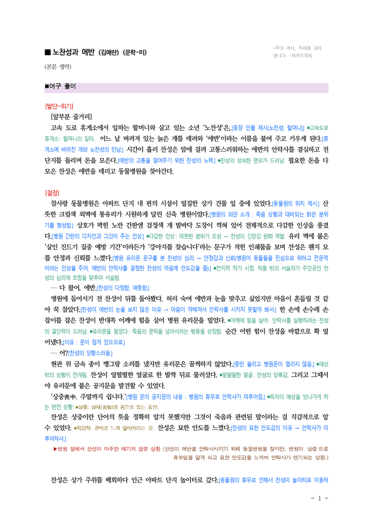 (문학-미) 2-2 노찬성과 에반 (김애란) ■(해설•정리)-(8쪽)_preview_1