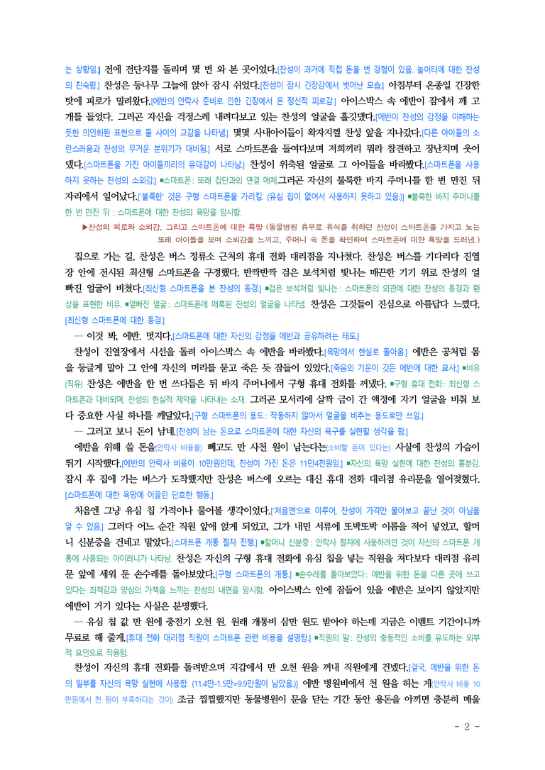 (문학-미) 2-2 노찬성과 에반 (김애란) ■(해설•정리)-(8쪽)_preview_2