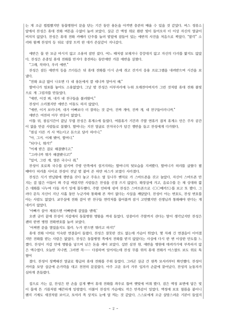 (문학-미) 2-2 노찬성과 에반(김애란) -객관식(심화) (27문제)_preview_2