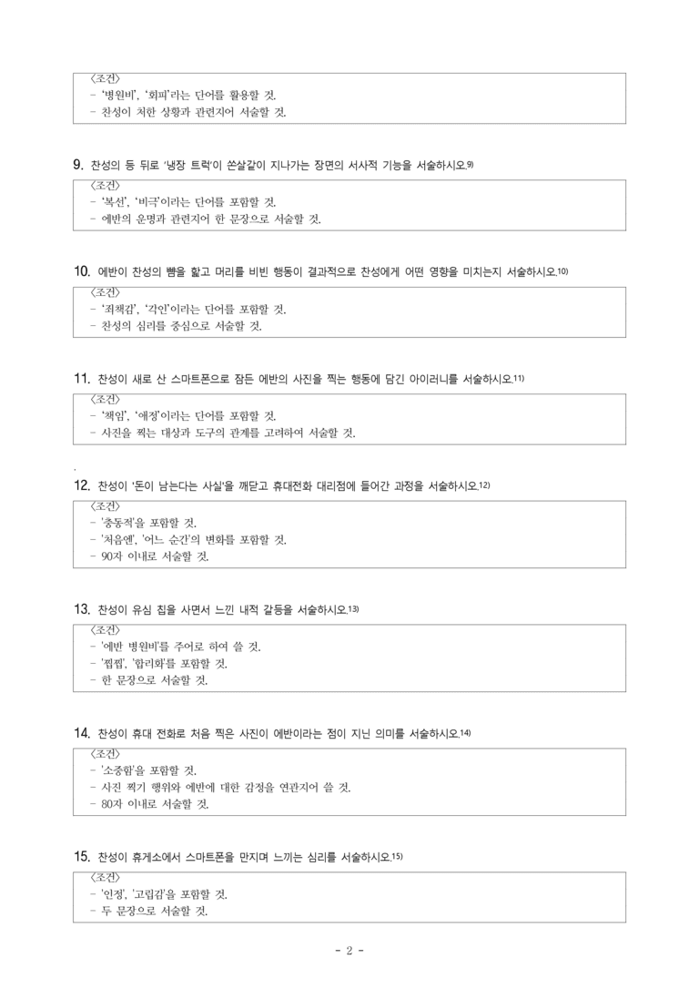 (문학-미) 2-2 노찬성과 에반(김애란) -서술형 문제 (20문제)_preview_2