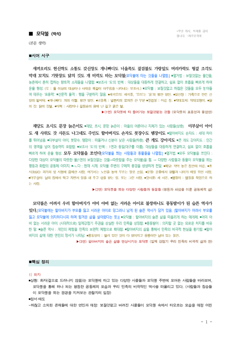 (문학-미) 2-2 모닥불(백석) ■(해설•정리)-(2쪽)_preview_1