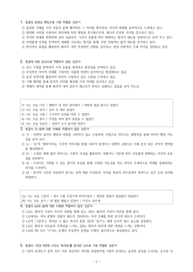 (문학-미) 2-3 나는 오늘(오은) -객관식(심화) (18문제)_preview_2