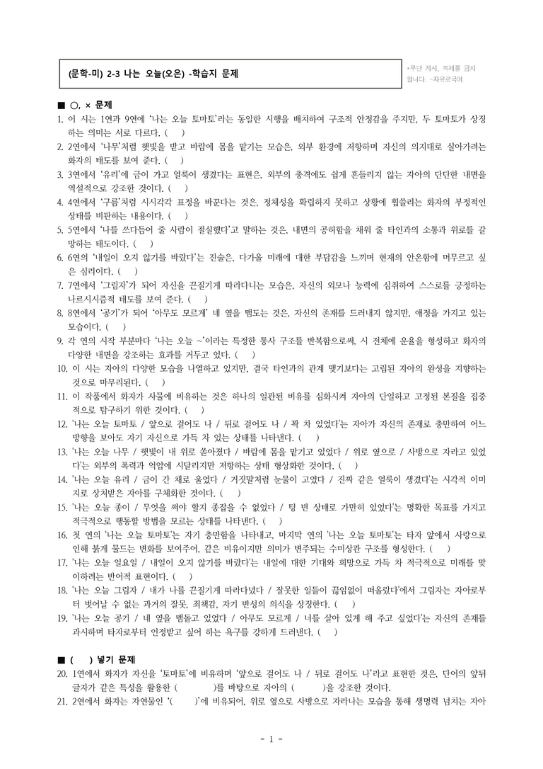 (문학-미) 2-3 나는 오늘(오은) -학습지 문제 (35문제)_preview_1
