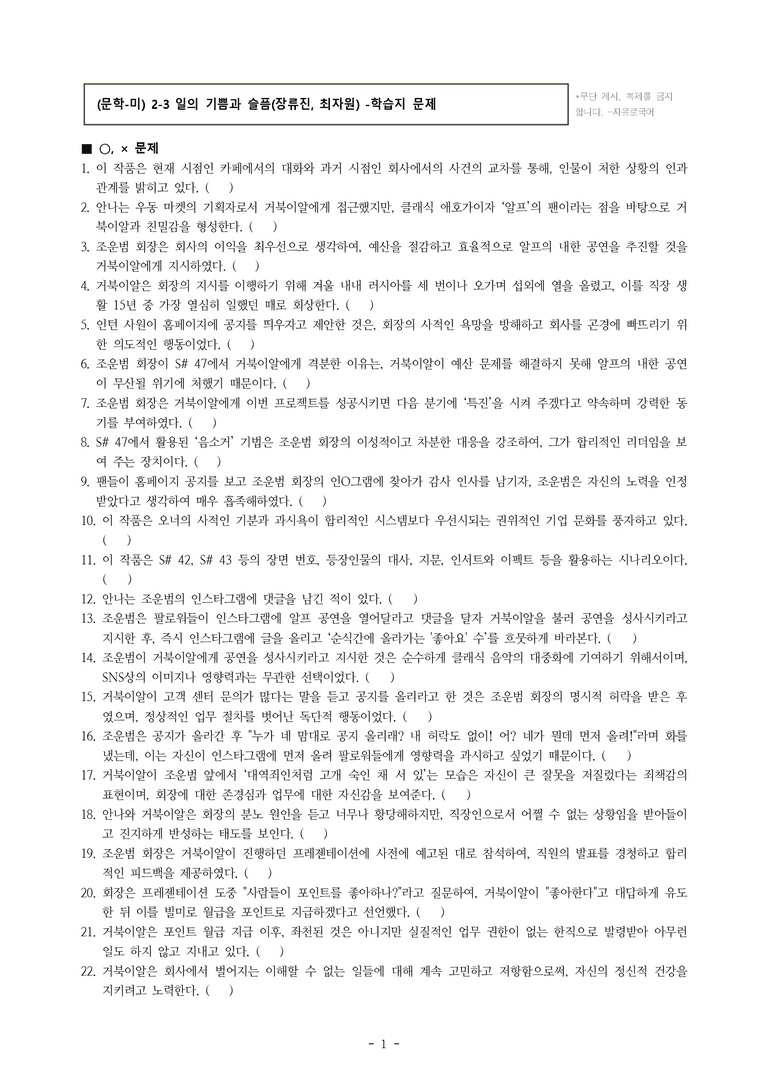 (문학-미) 2-3 일의 기쁨과 슬픔(장류진, 최자원) -학습지 문제 (59문제)_preview_1