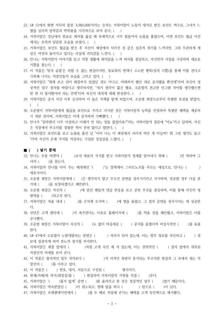 (문학-미) 2-3 일의 기쁨과 슬픔(장류진, 최자원) -학습지 문제 (59문제)_preview_2