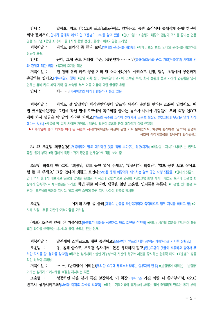 (문학-미) 2-3 일의 기쁨과 슬픔(장류진, 최자원) ■(해설•정리)-(10쪽)_preview_2