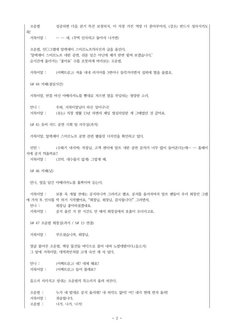 (문학-미) 2-3 일의 기쁨과 슬픔(장류진, 최자원), 버스 정류장 친구, 봄 노래 -객관식(심화) (45문제)_preview_2