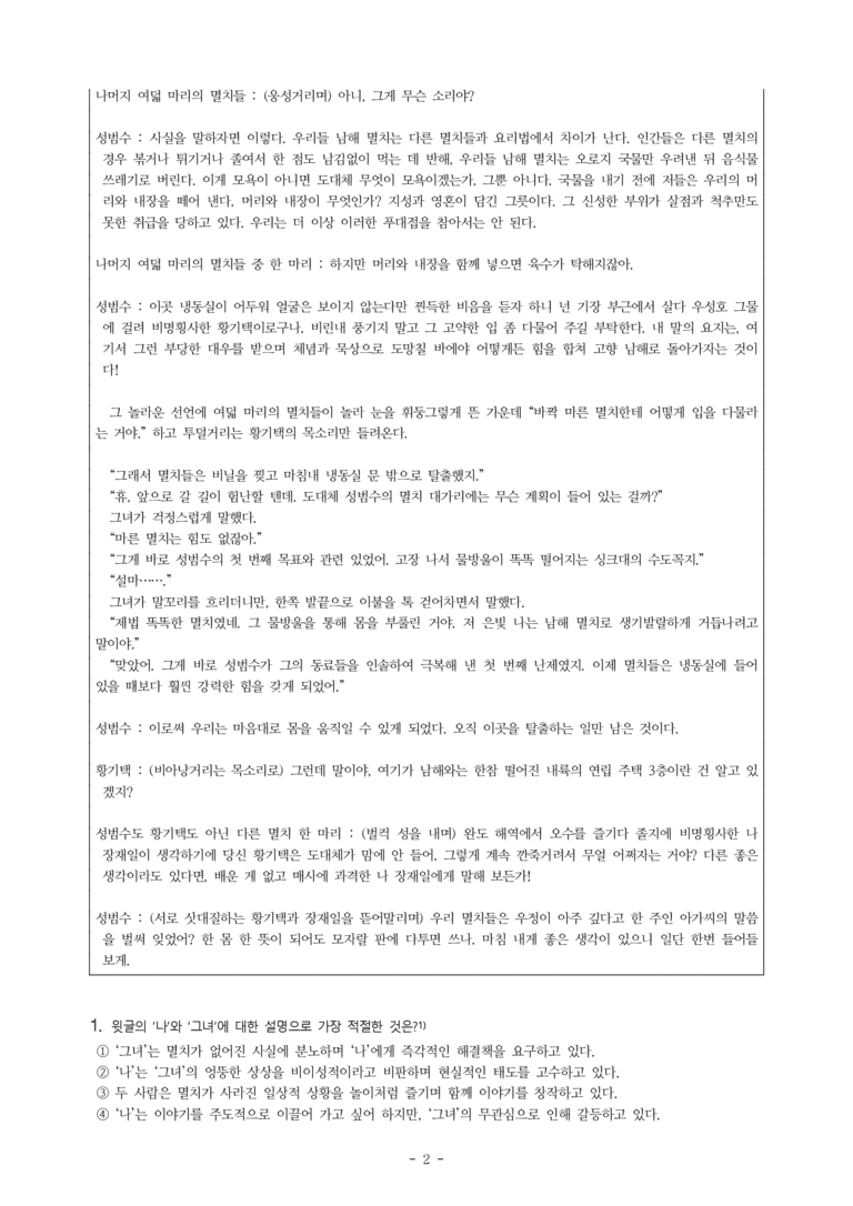 (문학-미) 2-3 자정의 픽션(박형서) -객관식(기본) (50문제)_preview_2
