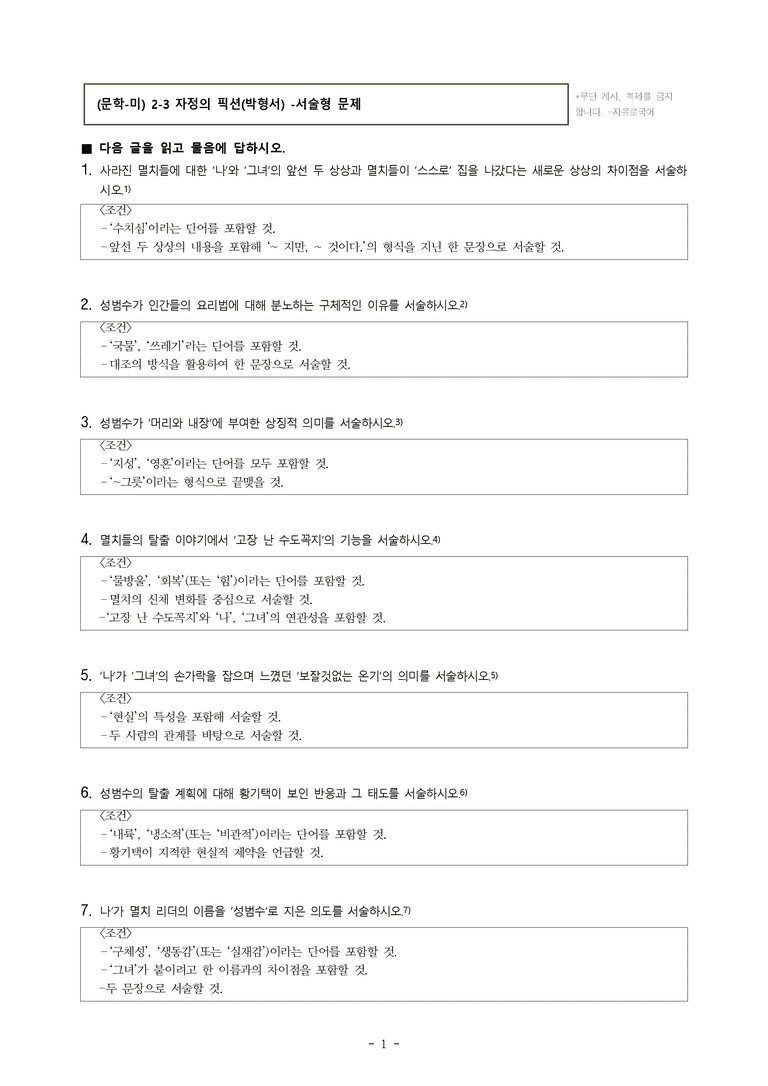 (문학-미) 2-3 자정의 픽션(박형서) -서술형 문제 (23문제)_preview_1