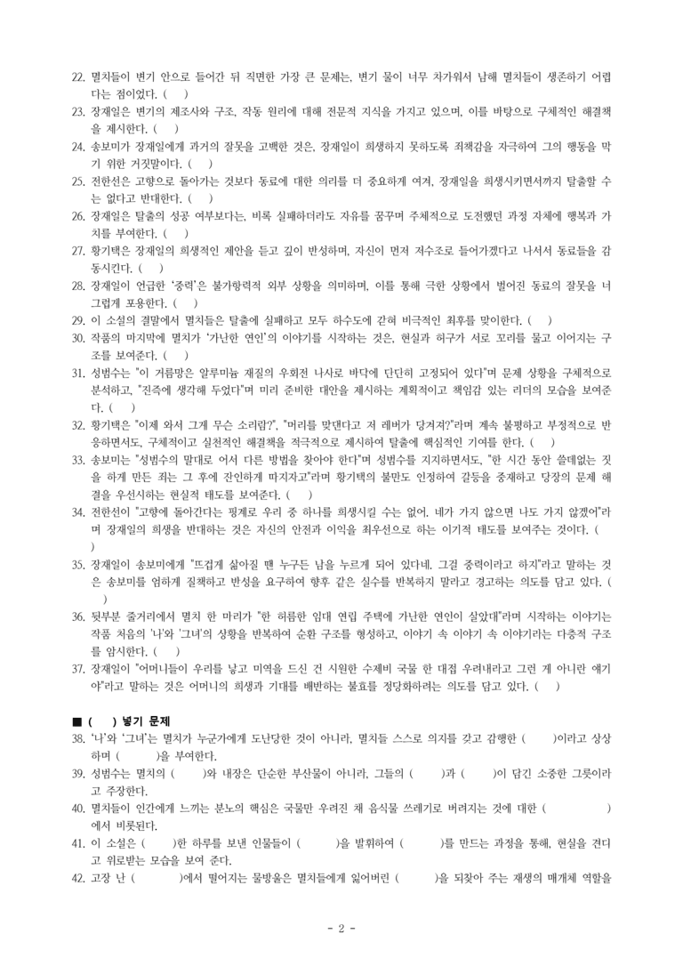 (문학-미) 2-3 자정의 픽션(박형서) -학습지 문제 (66문제)_preview_2