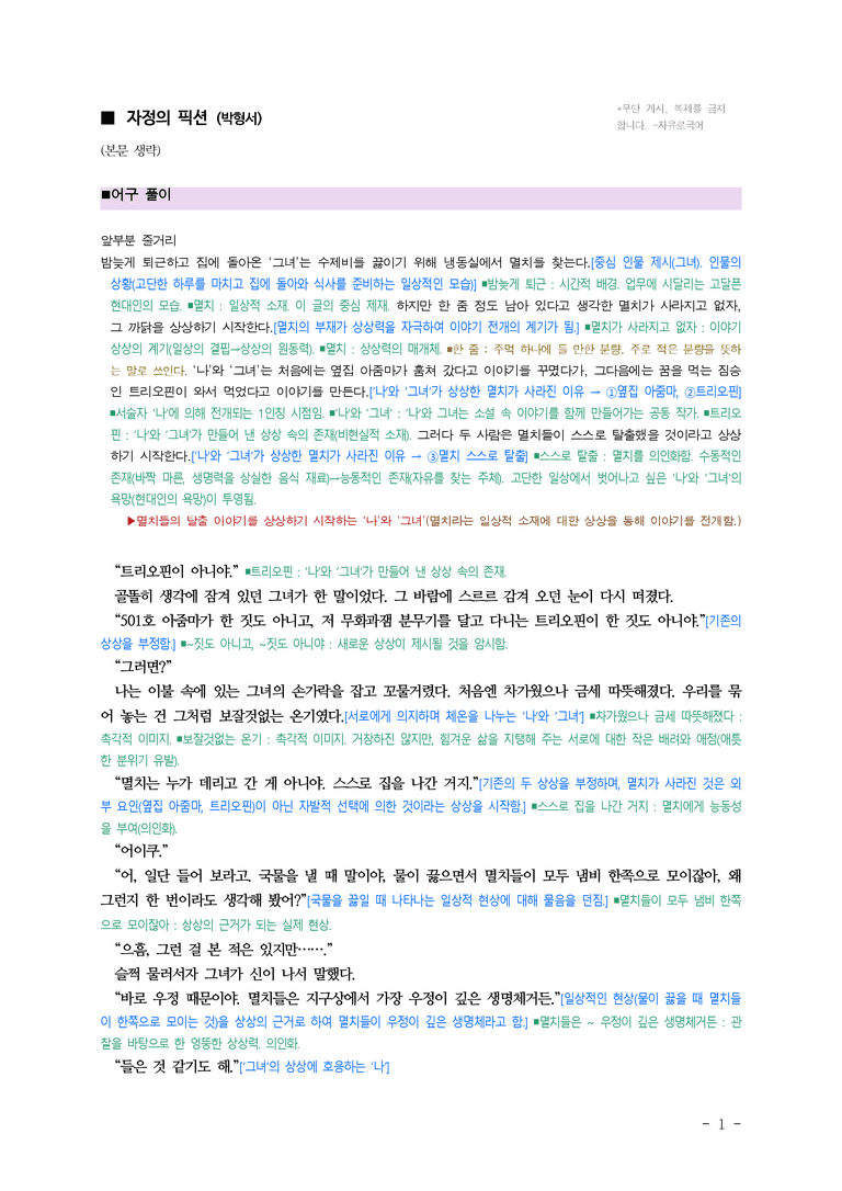 (문학-미) 2-3 자정의 픽션(박형서) ■(해설•정리)-(10쪽)_preview_1