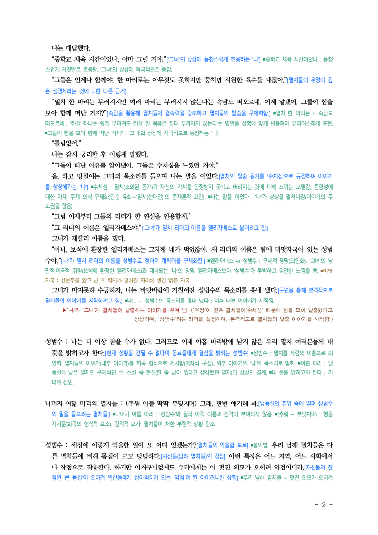 (문학-미) 2-3 자정의 픽션(박형서) ■(해설•정리)-(10쪽)_preview_2
