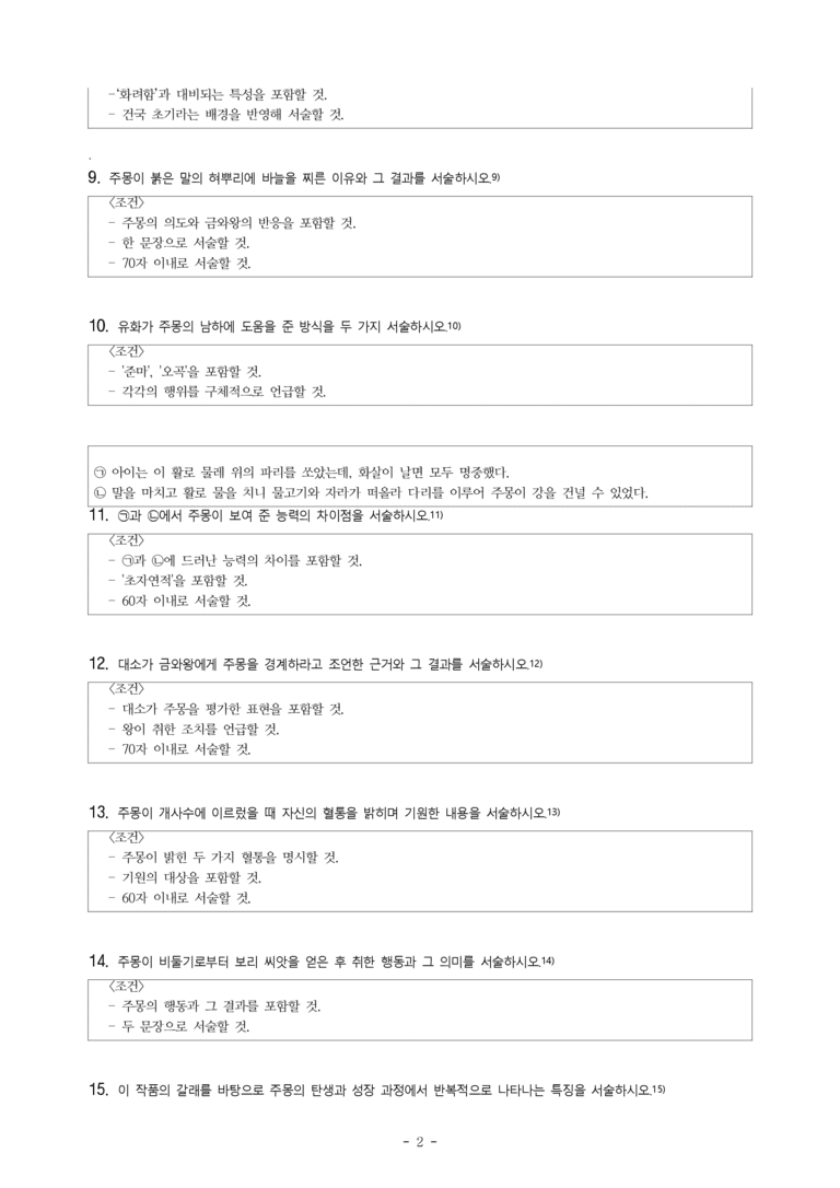 (문학-미) 3-1 주몽 신화(작자 미상) -서술형 문제 (15문제)_preview_2