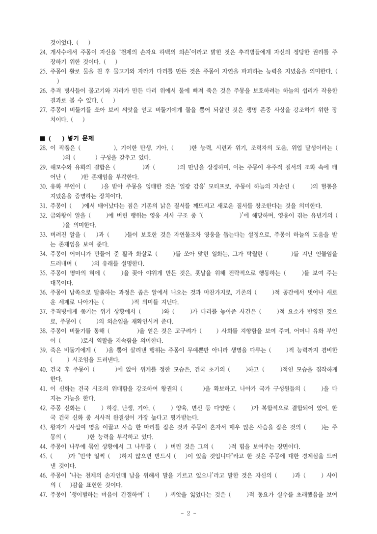 (문학-미) 3-1 주몽 신화(작자 미상) -학습지 문제 (48문제)_preview_2