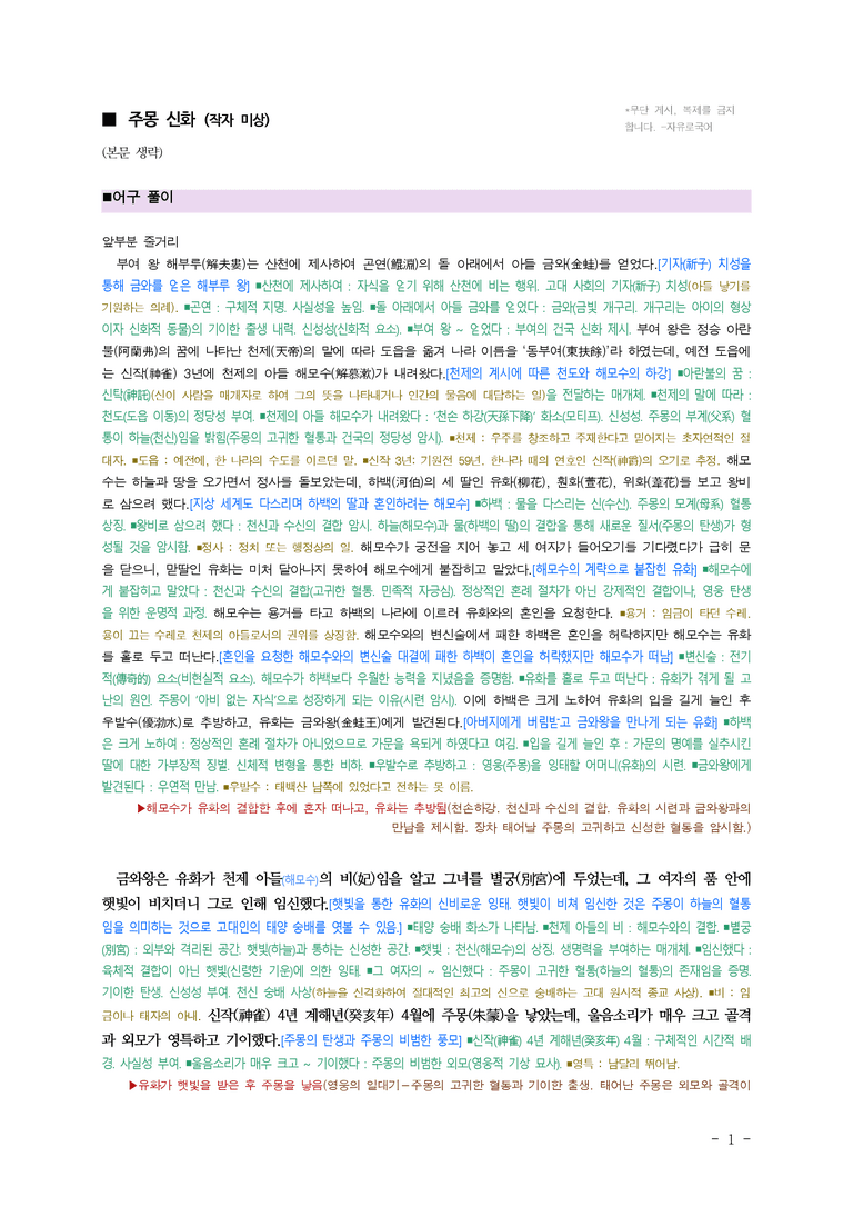 (문학-미) 3-1 주몽 신화(작자 미상) ■(해설•정리)-(6쪽)_preview_1