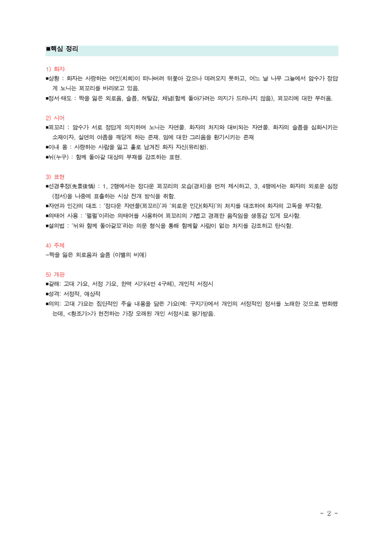 (문학-미) 3-1 황조가(유리왕) ■(해설•정리)-(4쪽)_preview_2