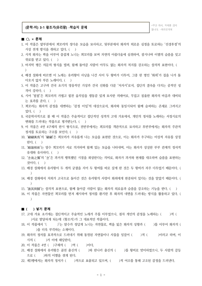 (문학-미) 3-1 황조가(유리왕) -학습지 문제 (27문제)_preview_1