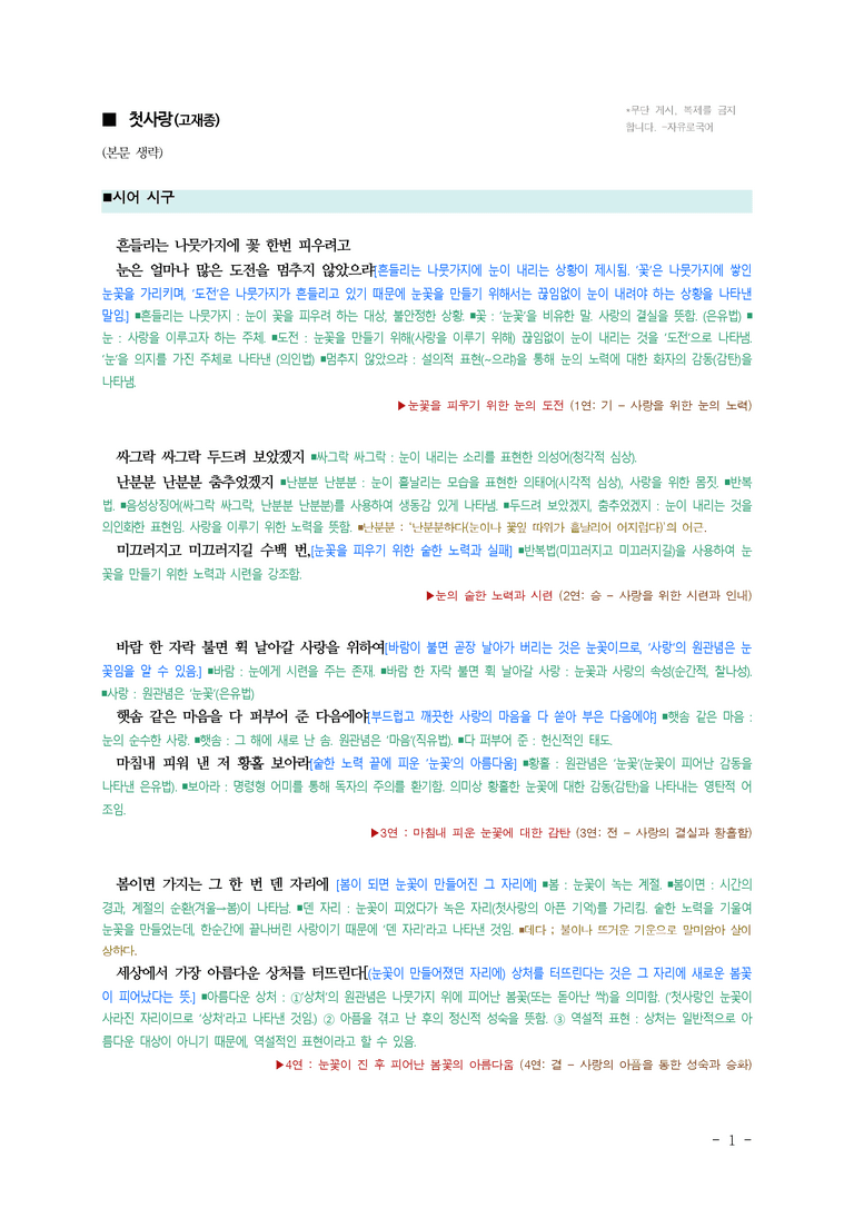 (문학-비) 1-1 첫사랑(고재종), 매화 옛 등걸에(매화) ■(해설•정리)-(4쪽)_preview_1