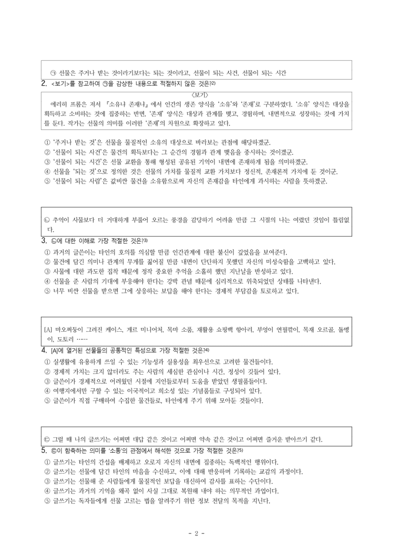 (문학-비) 1-2 빙그레의 영역(김소연) -객관식(심화) (21문제)_preview_2