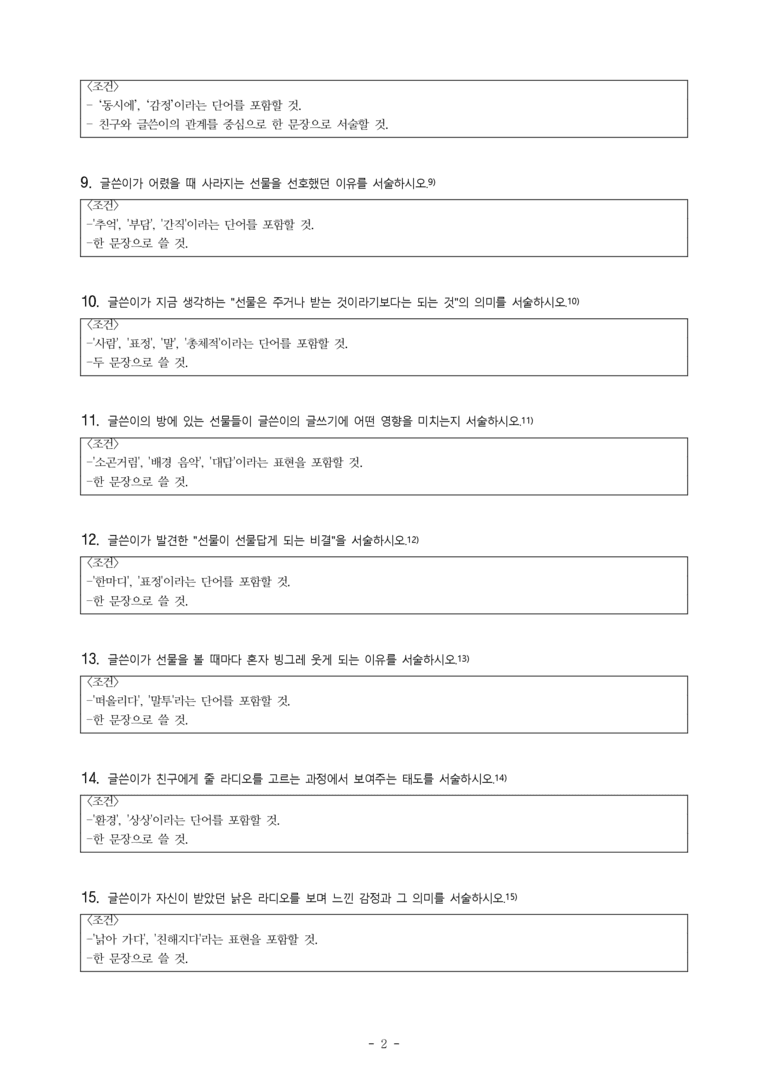 (문학-비) 1-2 빙그레의 영역(김소연) -서술형 (16문제)_preview_2