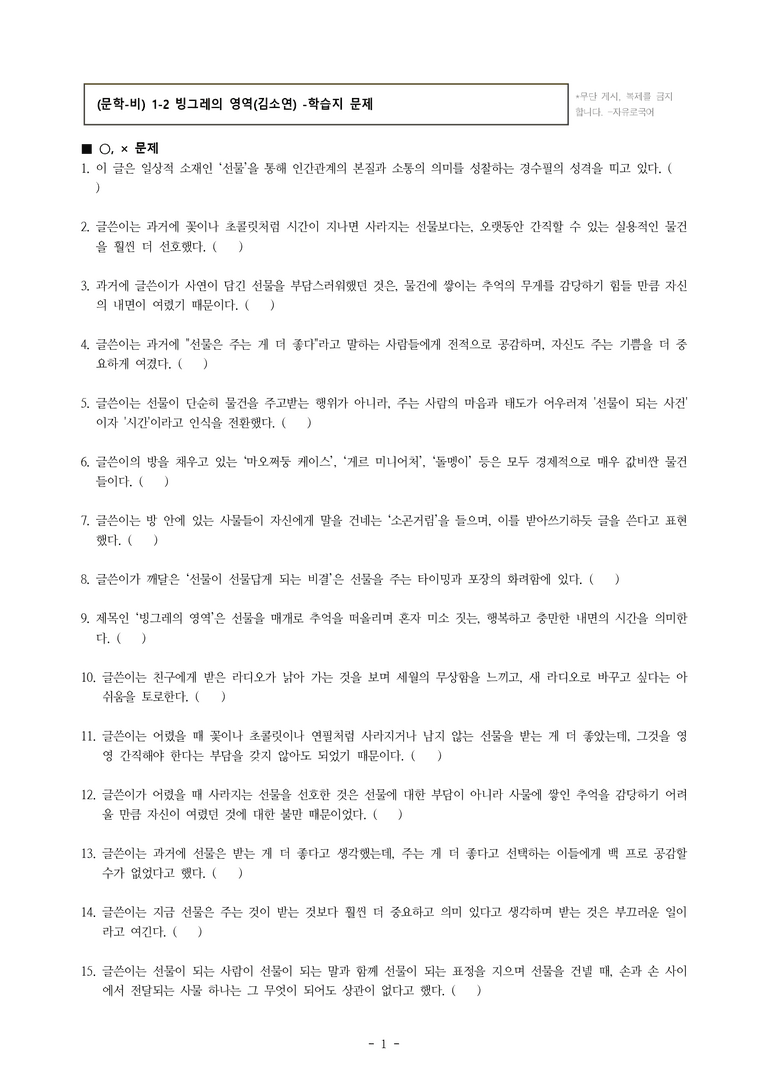 (문학-비) 1-2 빙그레의 영역(김소연) -학습지 (30문제)_preview_1