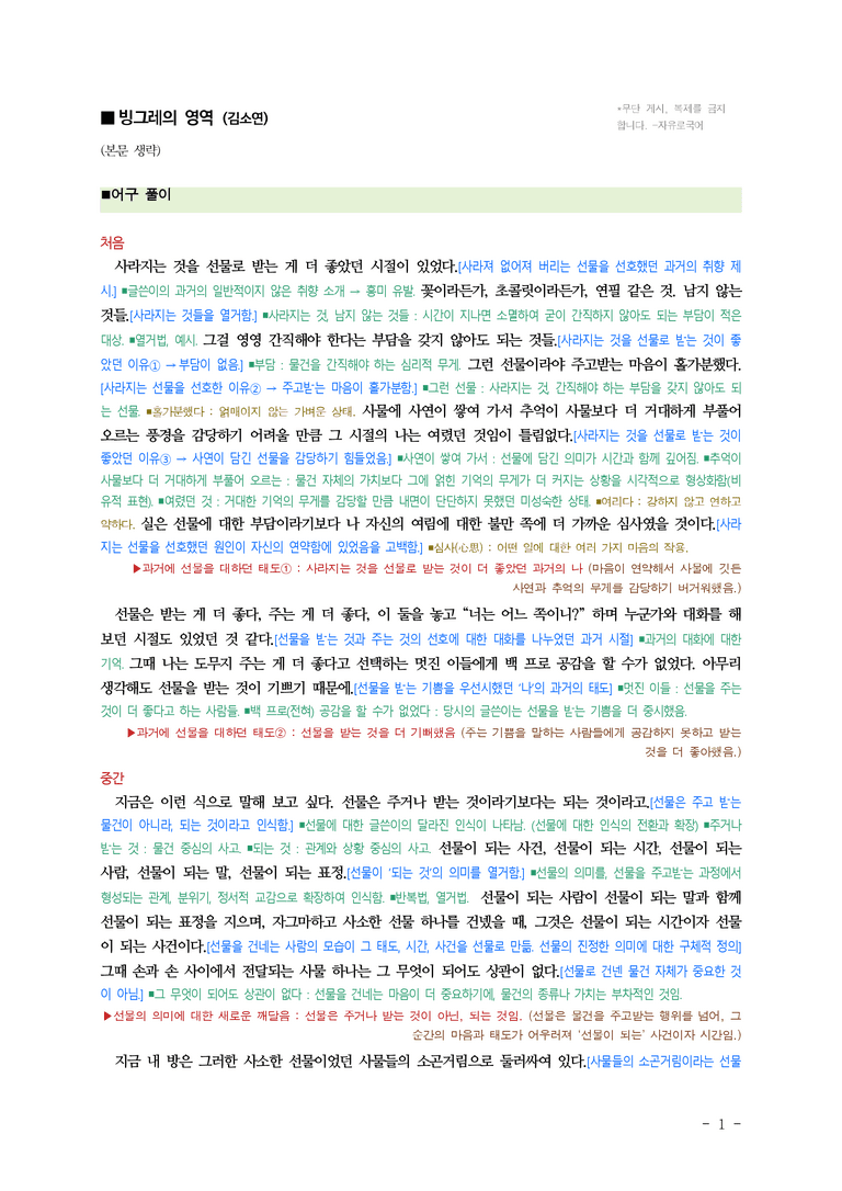 (문학-비) 1-2 빙그레의 영역(김소연) ■(해설•정리)-(4쪽)_preview_1