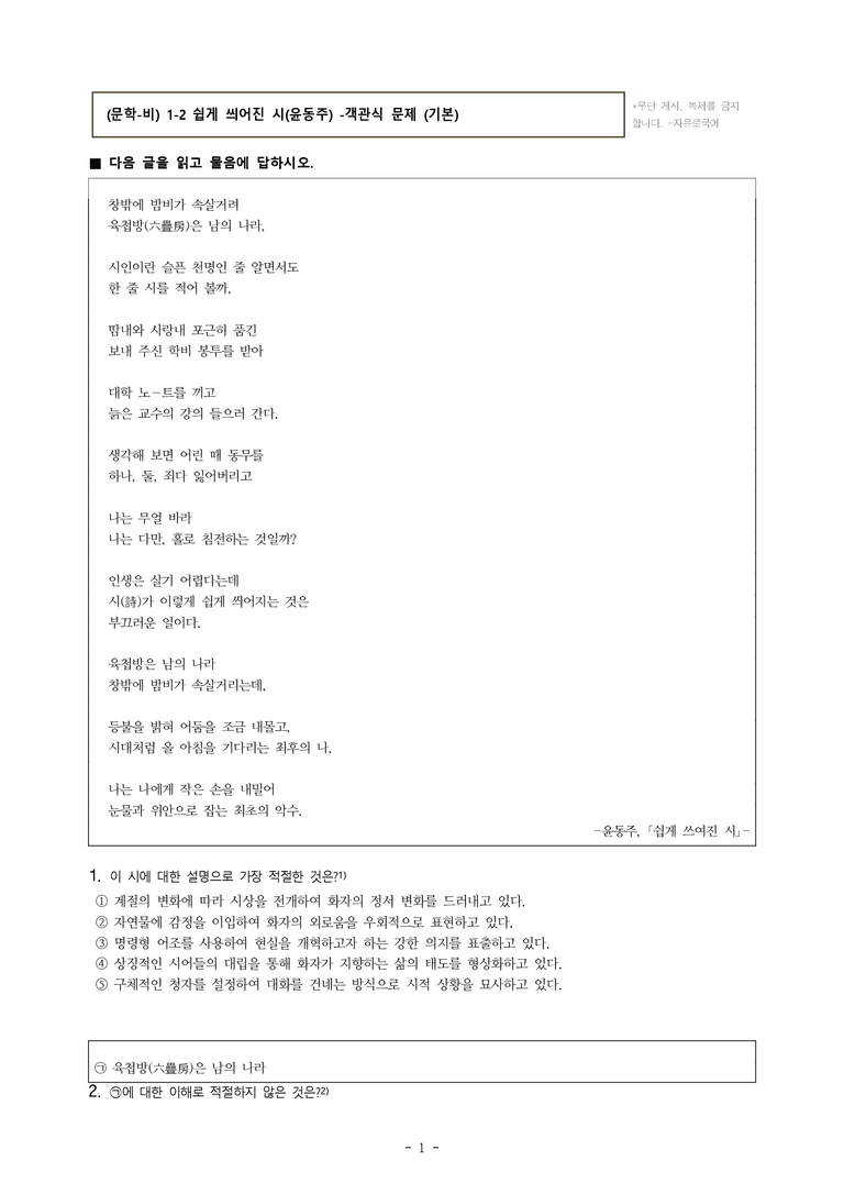 (문학-비) 1-2 쉽게 씌어진 시(윤동주) -객관식(기본) (14문제)_preview_1