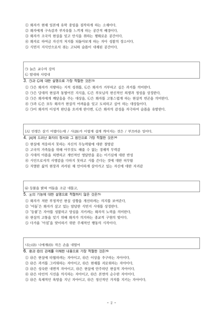 (문학-비) 1-2 쉽게 씌어진 시(윤동주) -객관식(기본) (14문제)_preview_2