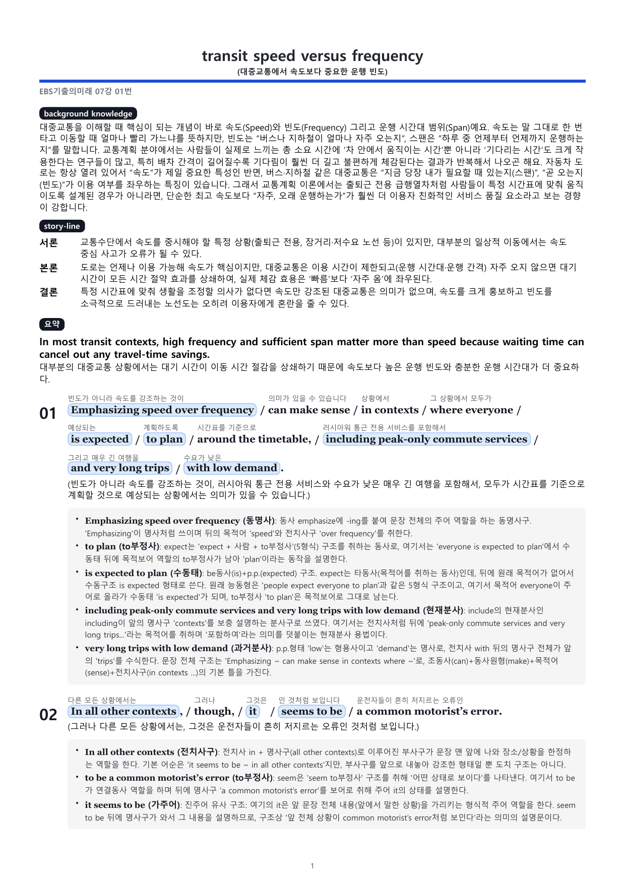 2027_수능 기출의 미래 07. 글의 주제 분석지(47p)_preview_undefined