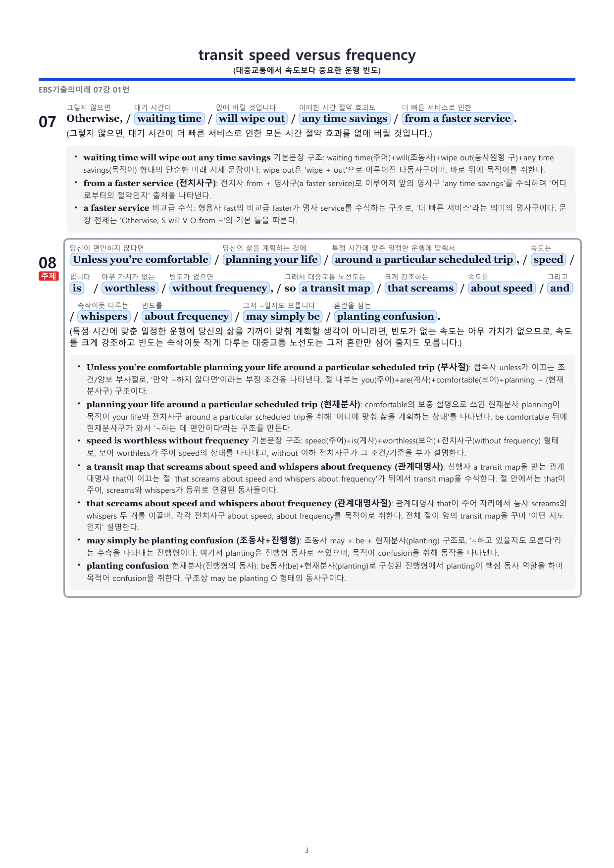 2027_수능 기출의 미래 07. 글의 주제 분석지(47p)_preview_undefined