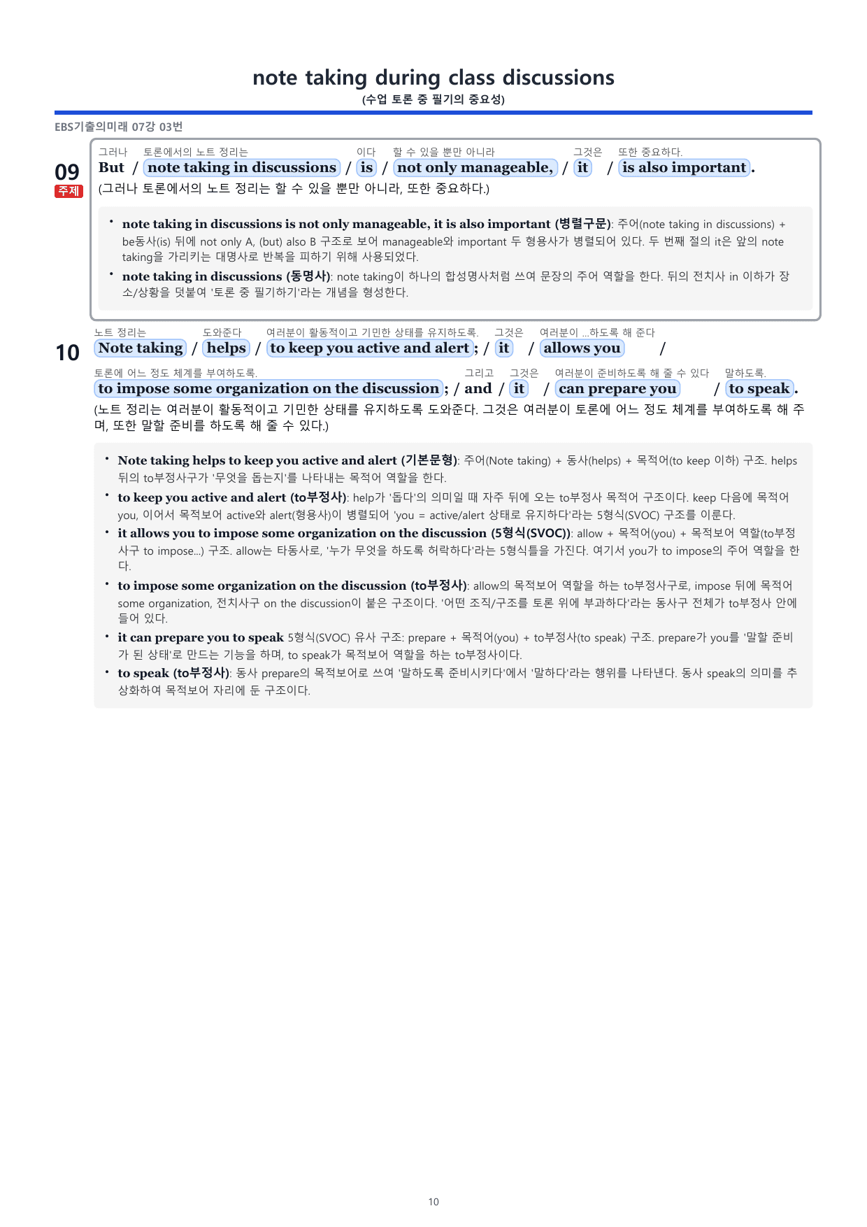 2027_수능 기출의 미래 07. 글의 주제 분석지(47p)_preview_undefined