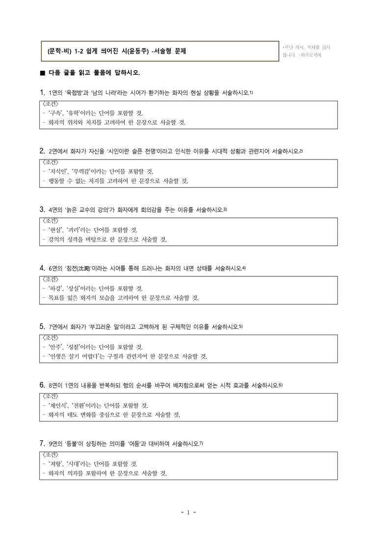 (문학-비) 1-2 쉽게 씌어진 시(윤동주) -서술형 (14문제)_preview_1