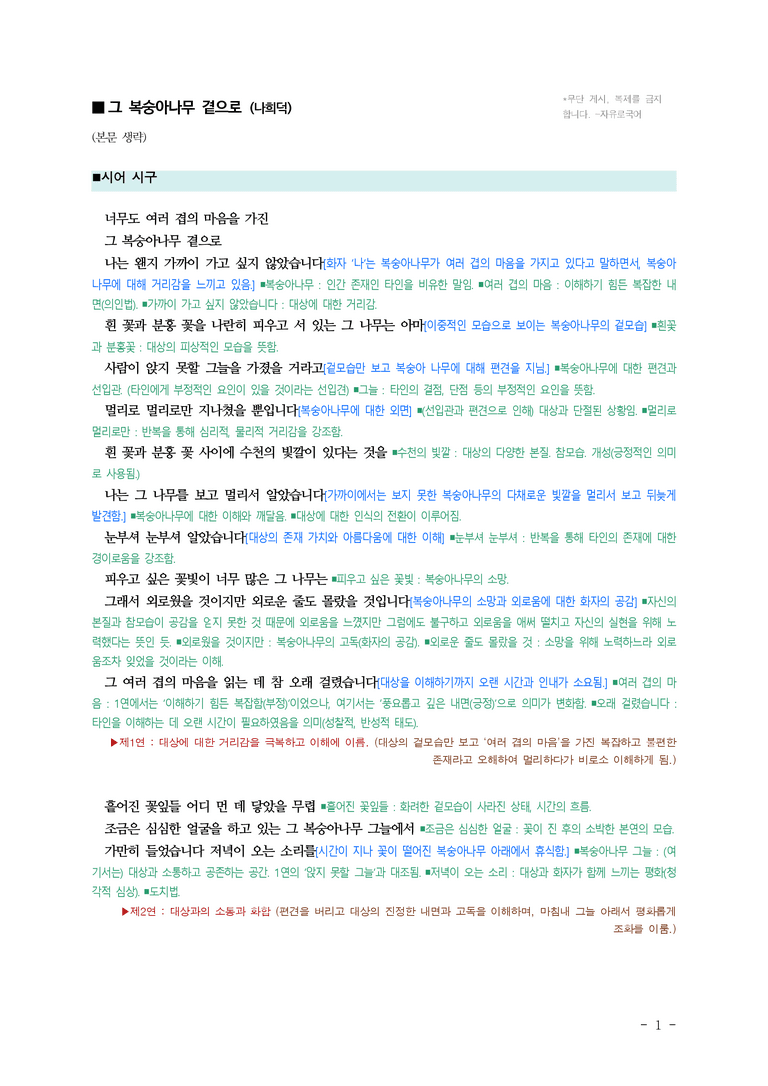 (문학-비) 2-1 그 복숭아나무 곁으로(나희덕) ■(해설•정리)-(5쪽)_preview_1