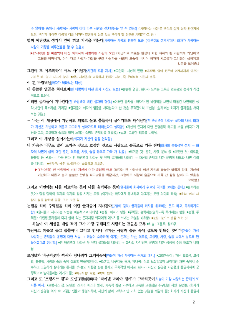 (문학-비) 2-1 흰 바람벽이 있어 (백석) ■(해설•정리)-(3쪽) (중복)_preview_2