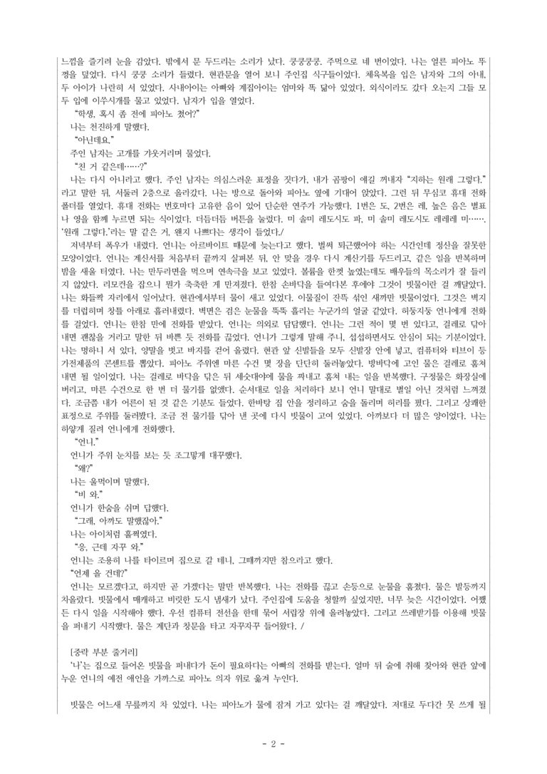 (문학-비) 2-2 도도한 생활(김애란) -객관식(기본) (29문제)_preview_2
