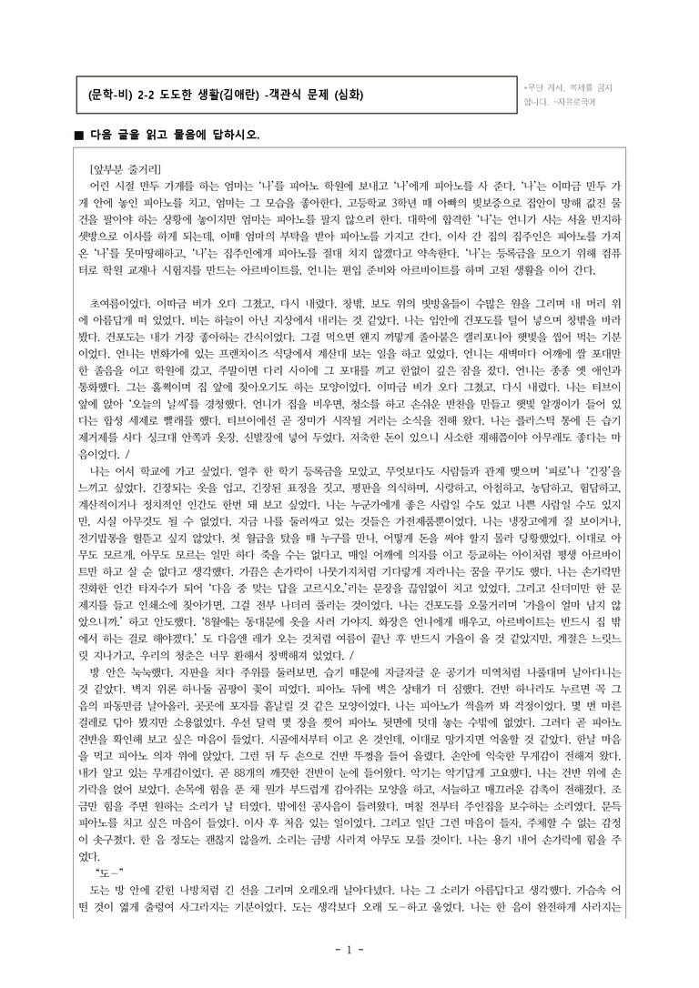 (문학-비) 2-2 도도한 생활(김애란) -객관식(심화) (28문제)_preview_1
