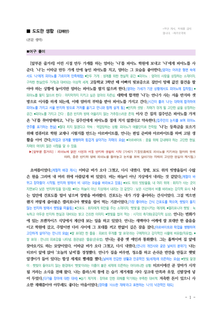 (문학-비) 2-2 도도한 생활(김애란) ■(해설•정리)-(7쪽)_preview_1
